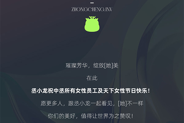 看見她不一樣，致敬中丞[她]力量