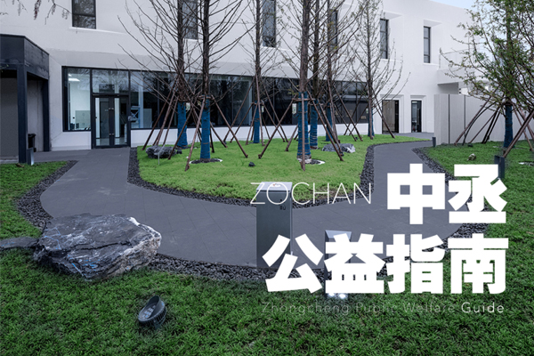 中丞公益指南 | 去幫更多人，去做更多事，記錄更多人文風(fēng)景